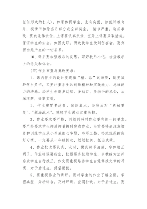 小学课堂教学管理制度.docx