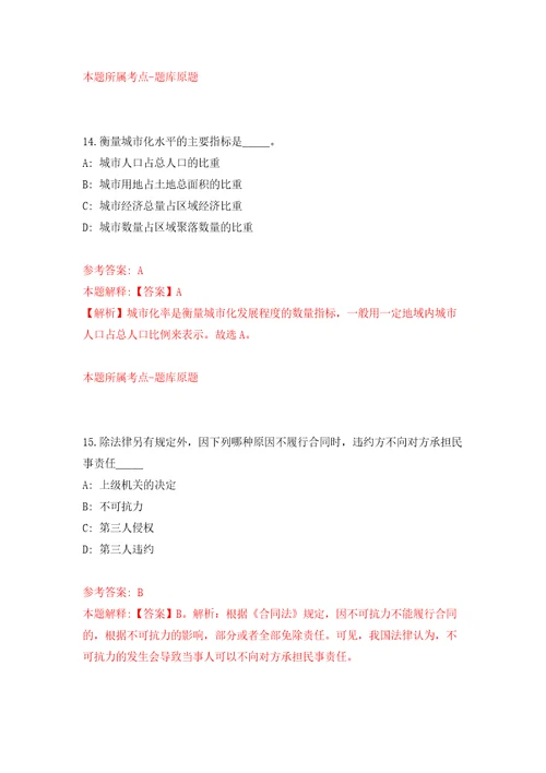 江苏南京市溧水区机关事业单位、开发区公开招聘编外人员9人模拟考试练习卷和答案1