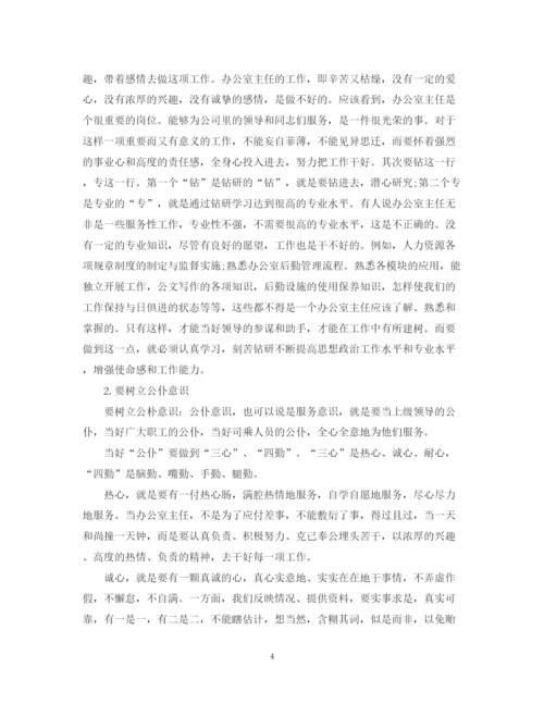 精编之办公室主任年终工作总结范文2.docx