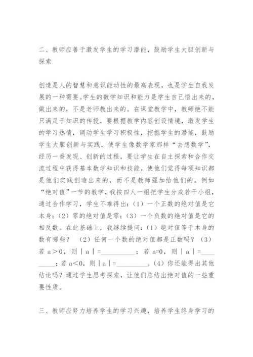 浅谈数学课堂教师如何成为主导者论文.docx