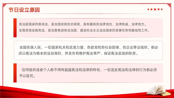 红色简约风国家宪法日法律知识培训学习活动PPT