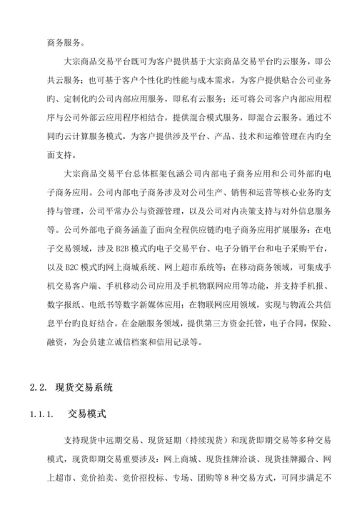 大宗商品交易平台解决专题方案.docx