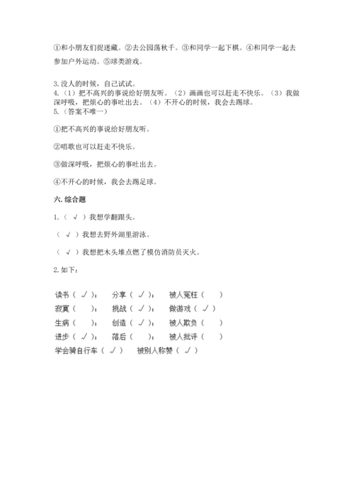 小学二年级下册道德与法治期中测试卷含答案【a卷】.docx