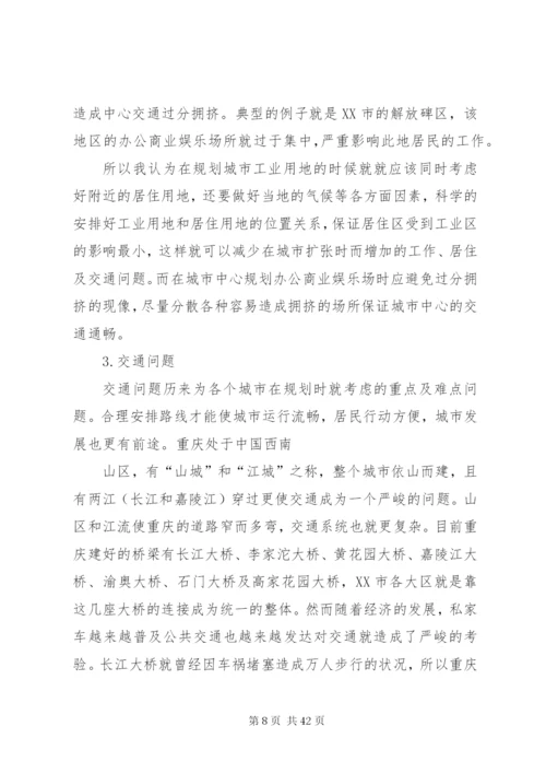 XX市城市规划及改进方案.docx