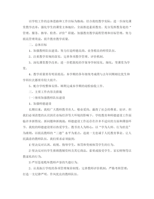 精编之教务处工作计划学校模板精选.docx