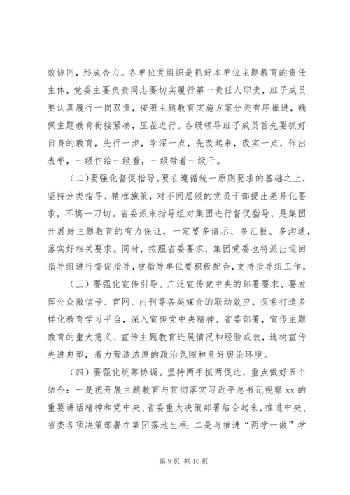 在“不忘初心、牢记使命”主题教育工作部署动员会上讲话.docx