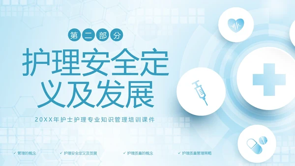 护理安全质量管理护士护理培训PPT课件安全教育