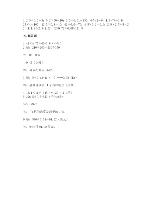 人教版五年级上册数学期中测试卷带答案（培优a卷）.docx