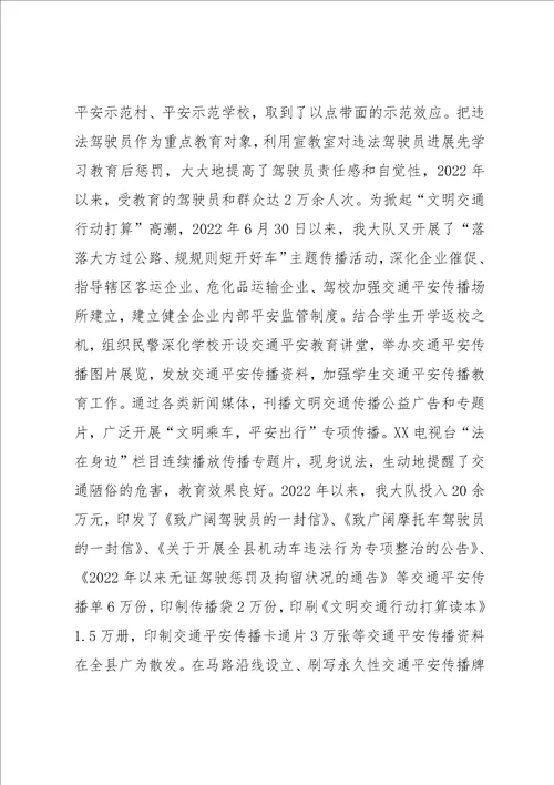 2022交警大队先进单位申报事迹材料