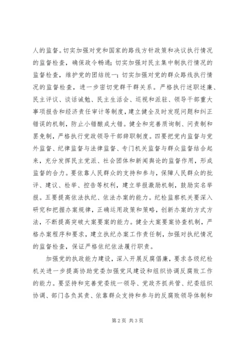 思想作风之推进党的执政能力.docx