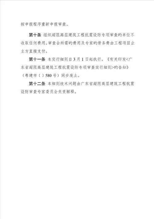 新广东超限审查新标准细则