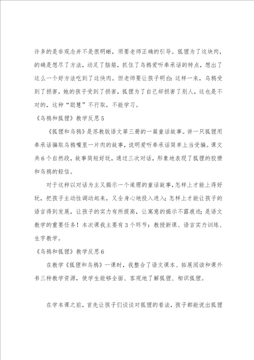 乌鸦和狐狸教学反思