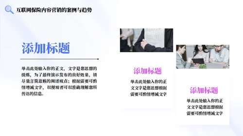互联网保险安全营销教育通用PPT模板