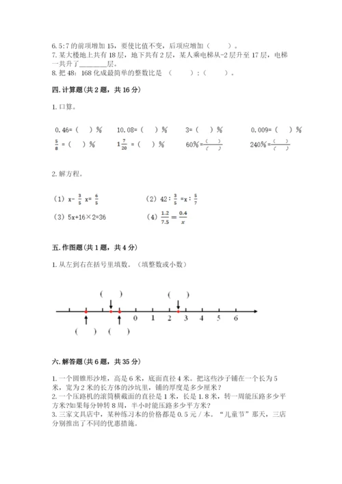 北京版六年级下册数学期末测试卷含答案【名师推荐】.docx