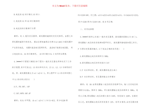 2022高三物理试题下3.docx