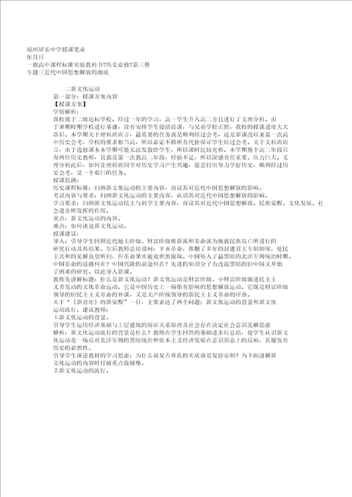 专题三第二课新文化运动教案人民版教案