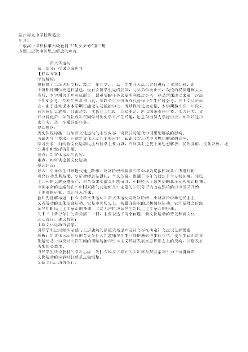 专题三第二课新文化运动教案人民版教案