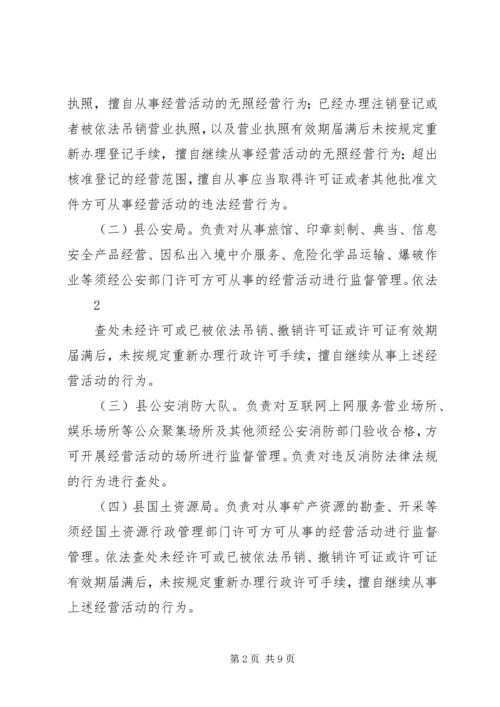 无证经营清理整治工作计划 (2).docx