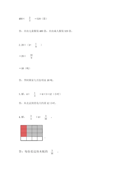 冀教版五年级下册数学第六单元 分数除法 测试卷及完整答案一套.docx