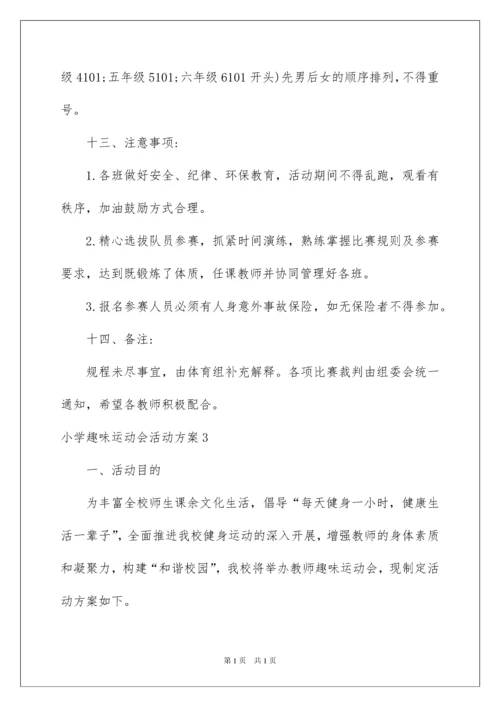 2022小学趣味运动会活动方案.docx