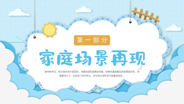 蓝色清新简约卡通云朵边框家庭教育主题班会动态PPT