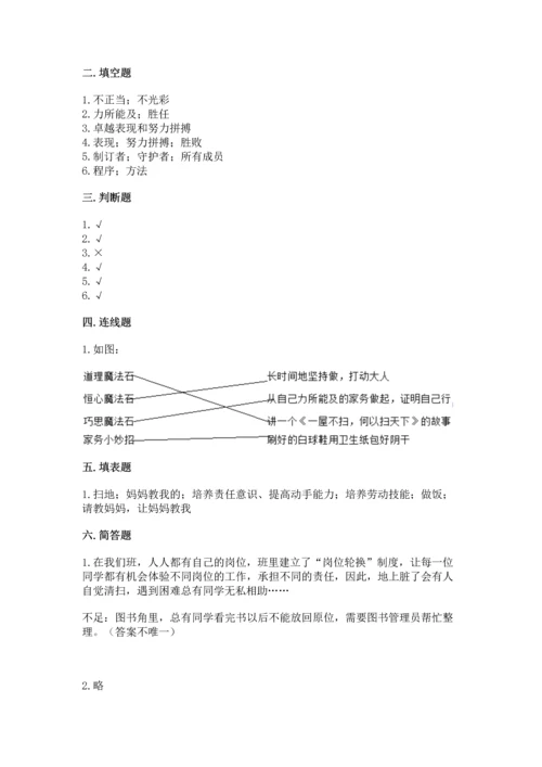 部编版四年级上册道德与法治期中测试卷含完整答案【全优】.docx