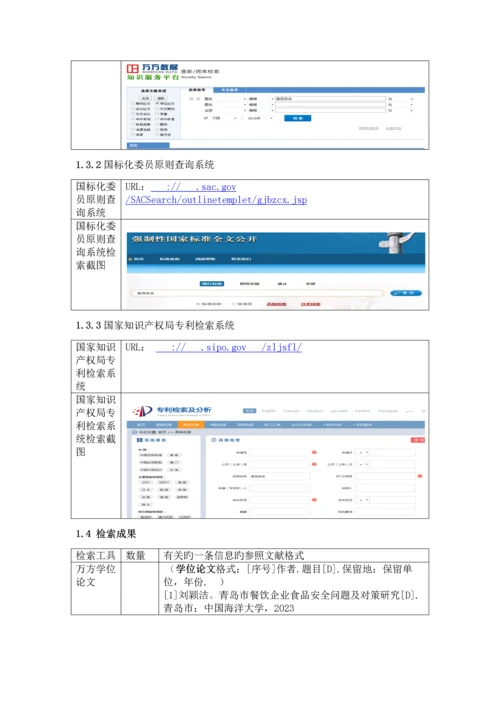 2023年信息检索实验报告新编.docx