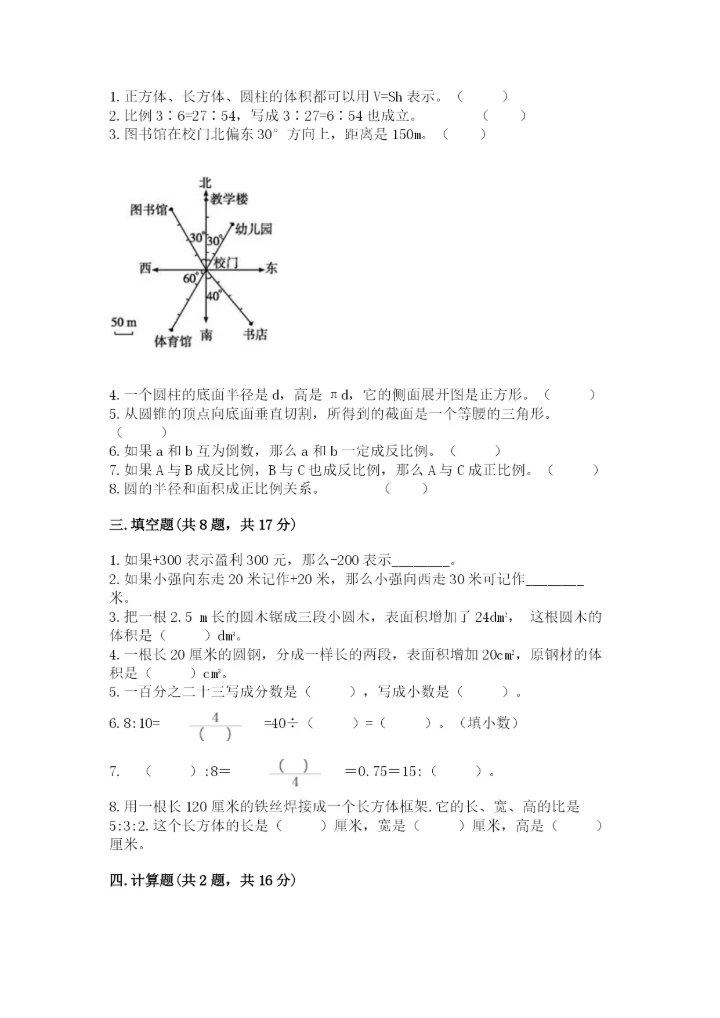 小升初六年级期末试卷带答案（培优b卷）.docx