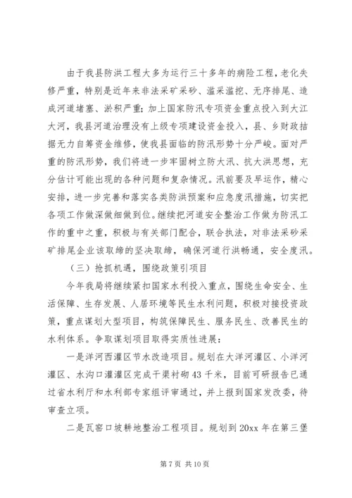 县水务局开展“三提升”活动领导班子“对标定位”报告 (2).docx