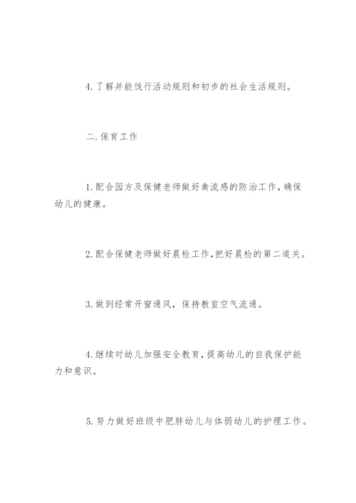 幼儿园中班班级计划.docx