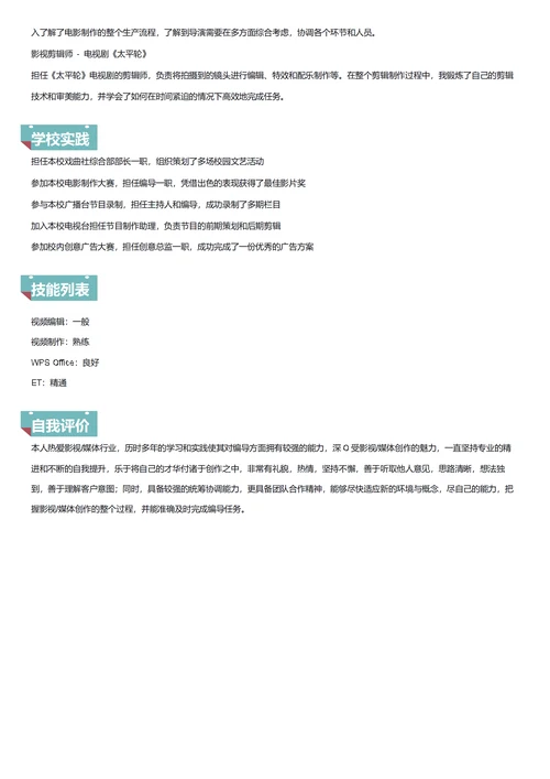 编导简历模板