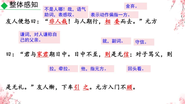 8 《世说新语》二则《陈太丘与友期行》课件