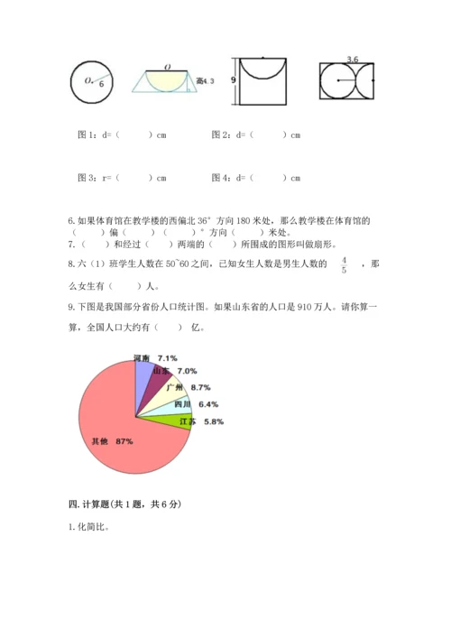 小学数学六年级上册期末考试试卷精品及答案.docx