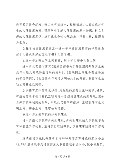 未成年人思想道德建设行动实施计划 (2).docx