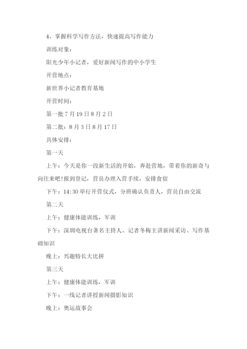 暑期活动宣传文案简短-暑期活动宣传文案范文.docx