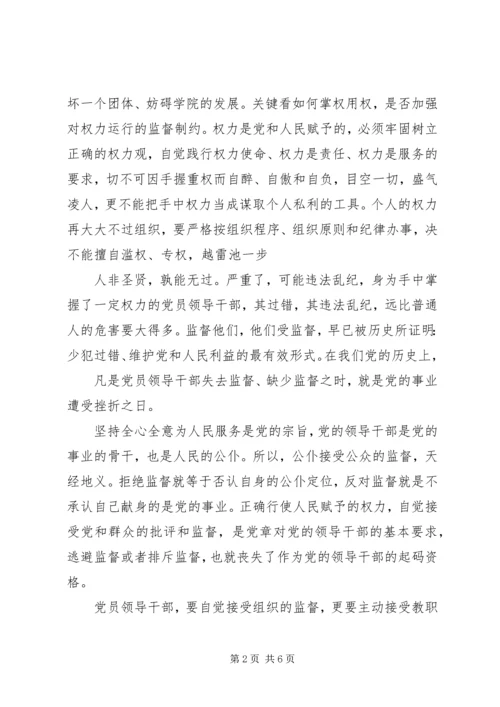 我对党员领导干部作风问题认识.docx