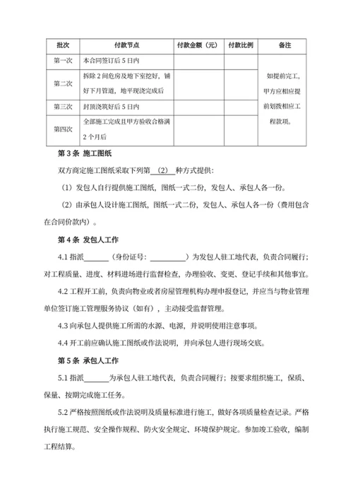 建筑工程施工承包合同
