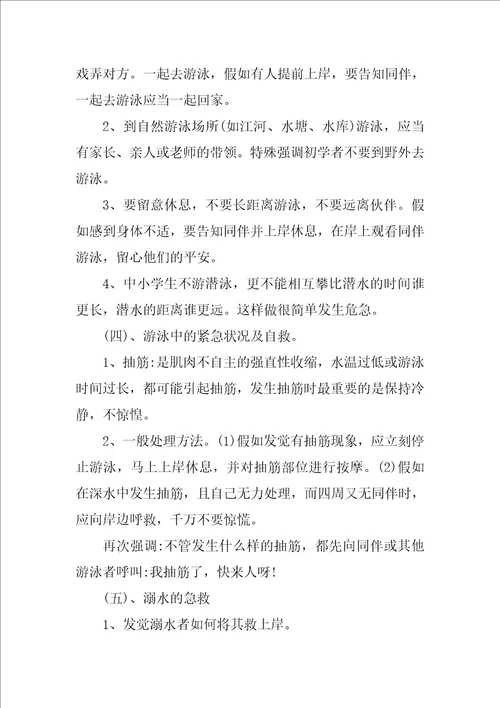 防溺水安全教育教案 防溺水安全教育优秀教案