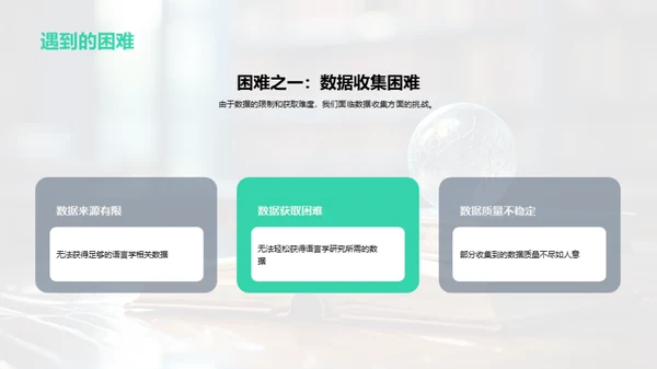 探索语言学之路
