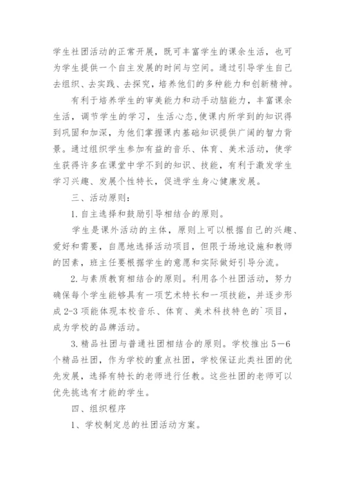 排球社团活动方案.docx