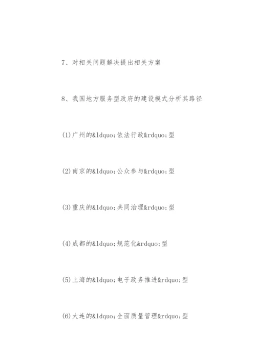 行政管理毕业论文开题报告.docx