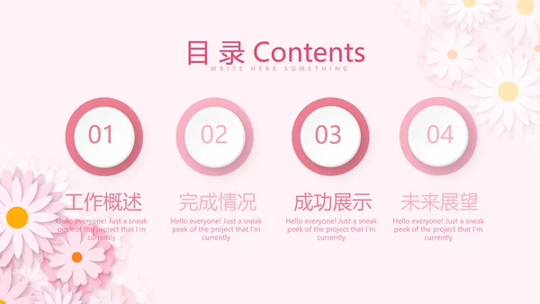 粉色精美预期保健知识培训动态PPT