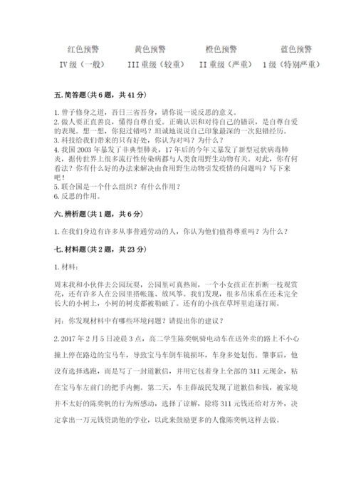 部编版六年级下册道德与法治期末测试卷及完整答案（典优）.docx