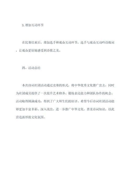 诗词社团活动活动计划方案