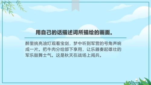 12 词四首 破阵子·为陈同甫赋壮词以寄之 课件