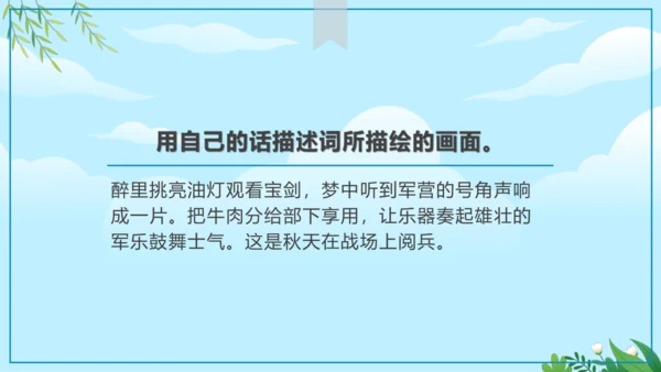 12 词四首 破阵子·为陈同甫赋壮词以寄之 课件