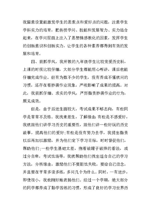 历史教师2021教学工作总结