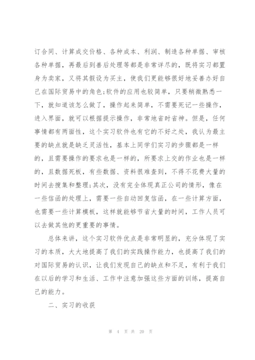 外贸业务实习工作总结范文5篇.docx