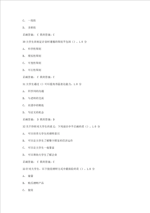 尔雅通识课大学启示录：如何读大学期末考试答案