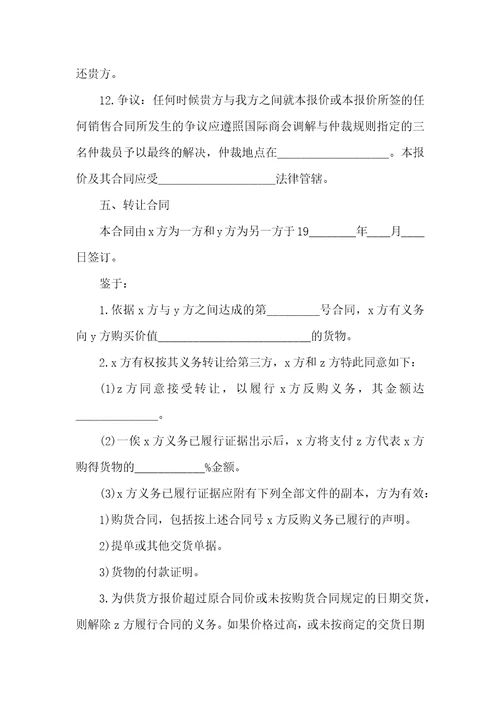 返销或回购贸易合同格式合同范本